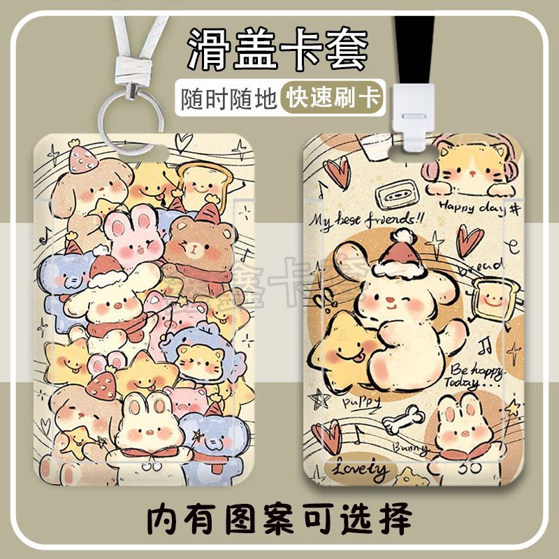 卡通音乐小狗会周边学生滑盖卡套饭卡公交地铁身份证件保护套校园带挂绳校牌定制工厂牌电梯钥匙扣卡套一体