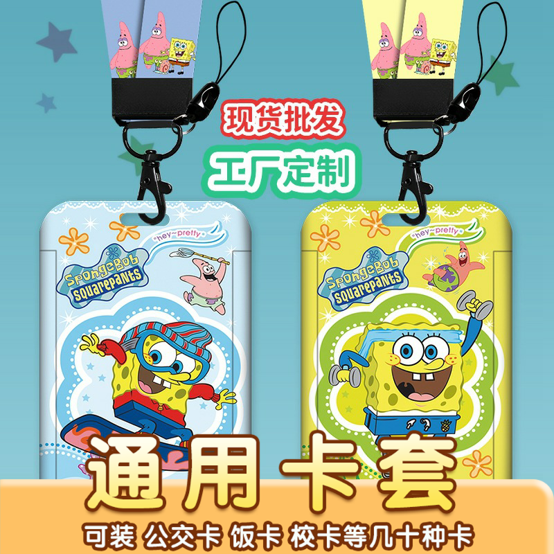 学生公交地铁卡套IC水卡饭卡校园