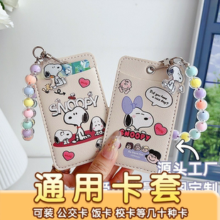 新款史努比卡套校园卡公交卡皮质双卡位少女可爱卡通挂件防丢失工