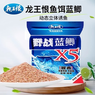 老款野战蓝鲫X5腥香钓鱼饵料野钓老三样918腥版垂钓鱼草鱼食料