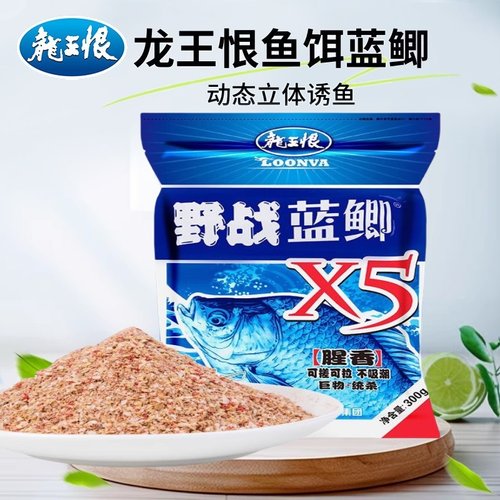 野战蓝鲫X5钓鱼饵料湖库野钓通杀