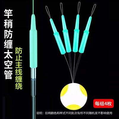 竿稍主线防缠豆太空管杆梢防缠绕
