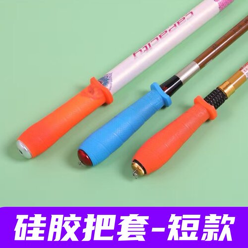 山水硅胶葫芦把套防滑防潮