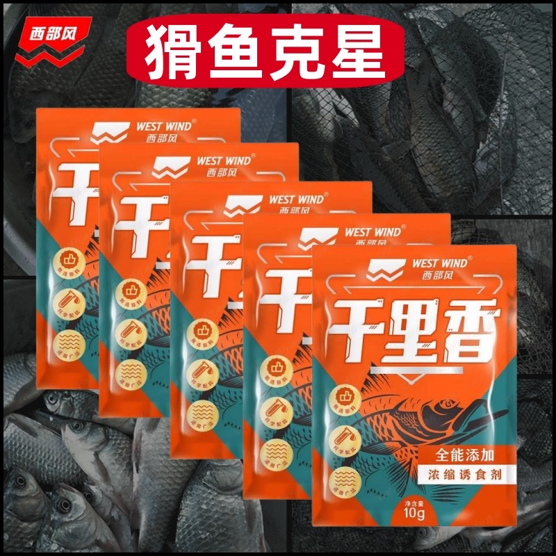 西部风千里香精小药猾鱼克星鱼饵料添加剂野钓鲫鱼麝香酒米打窝料,户外/登山/野营/旅行用品,活饵/谷麦饵等饵料,淘宝优惠券,粉丝福利购,淘宝优惠卷