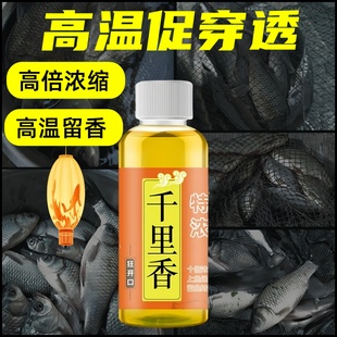 钓鱼鱼饵用高浓度千里香小药诱鱼剂野钓鲫鱼开口剂果酸红虫液饵料