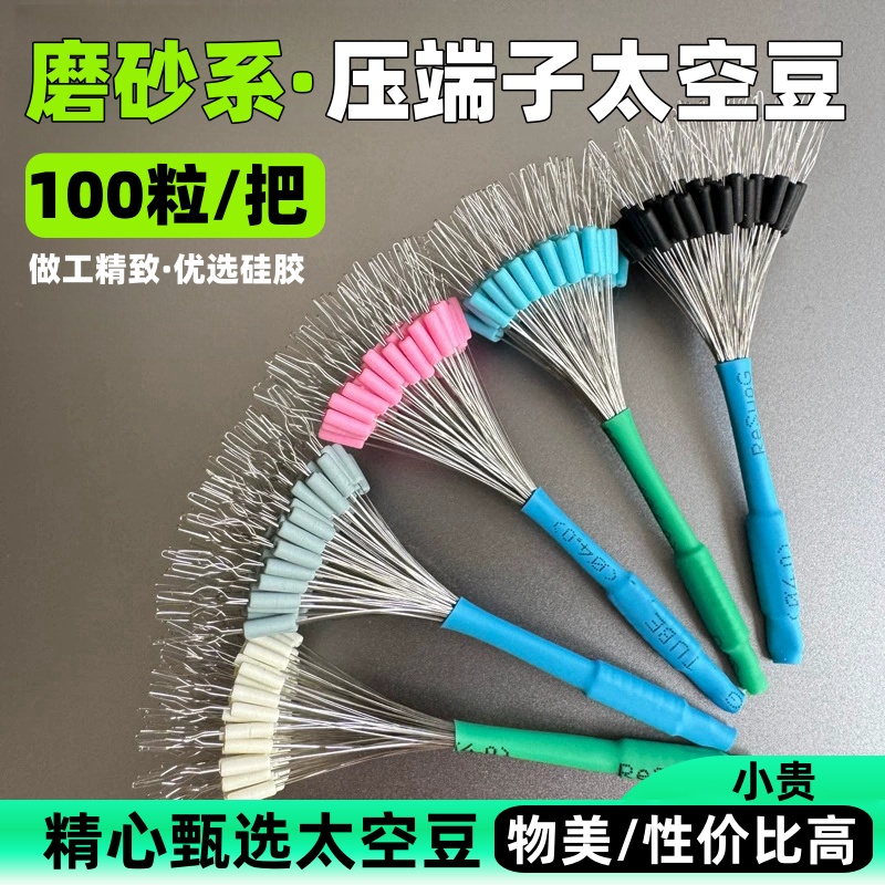 山水磨砂硅胶太空豆100粒每把