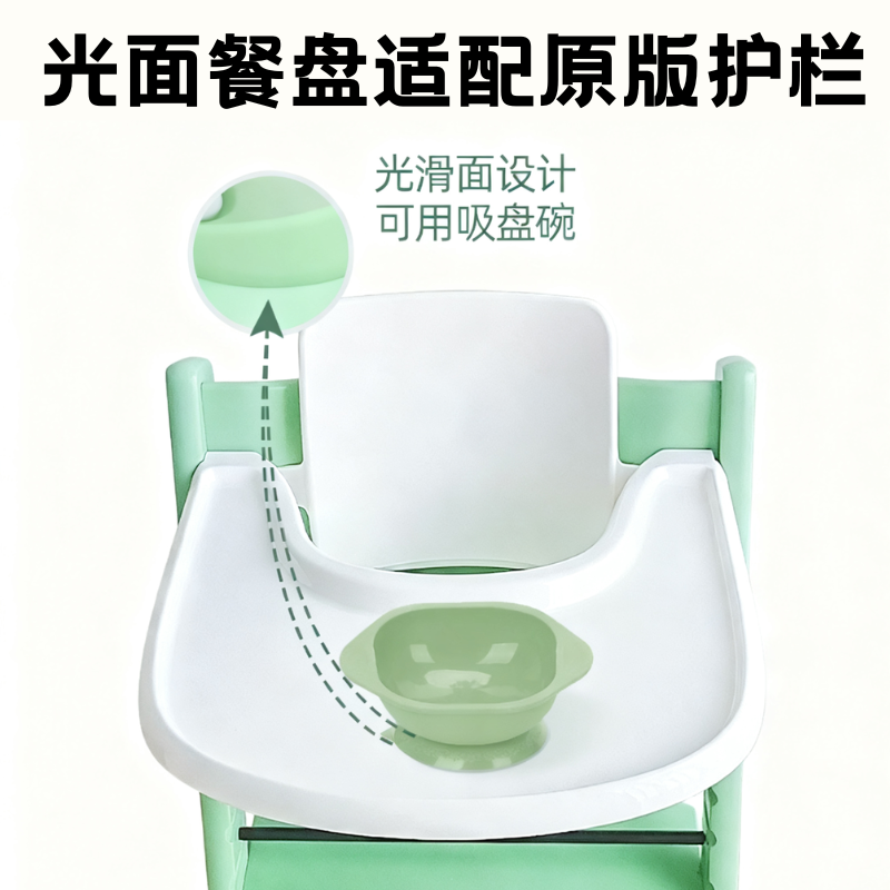 适配stokke护栏可吸附光面餐盘