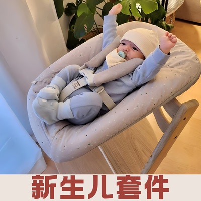 适配stokke成长椅新生儿套配件