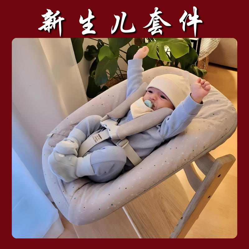 适配stokke成长椅新生儿套配件