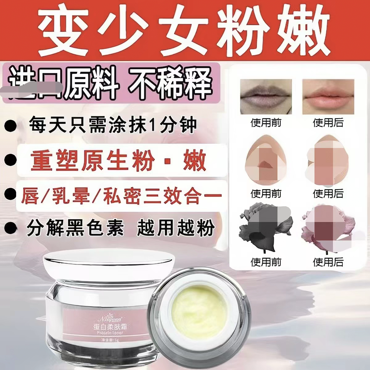 私处粉嫩黑色素乳晕漂粉霜嘴唇乳头变粉嫩女性私护护理粉嫩霜