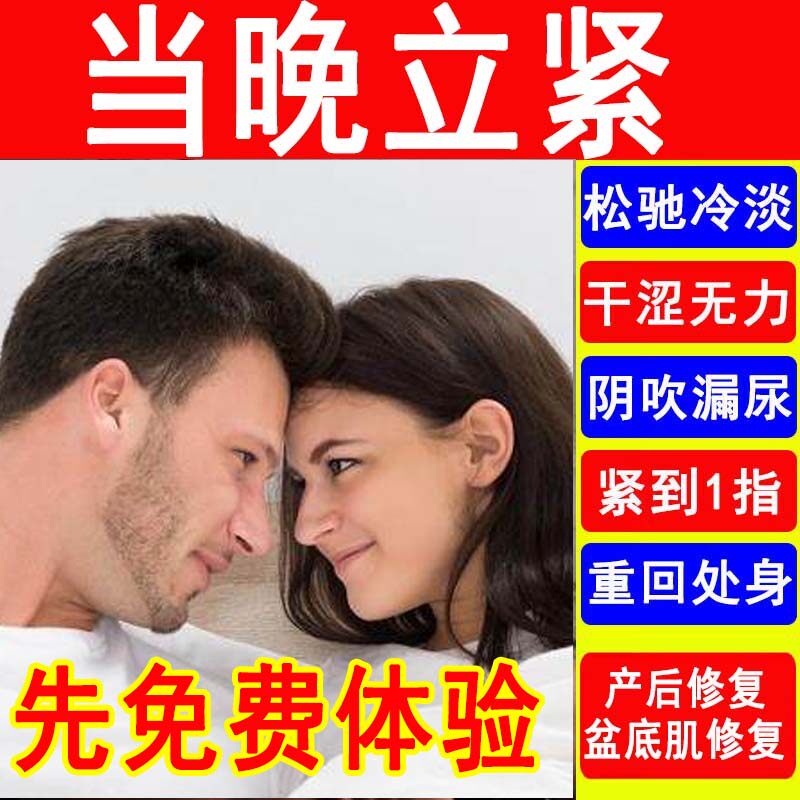 紧致阴道收缩私密缩阴干涩补水女性护理私处缩阴旗舰店正品紧润丸