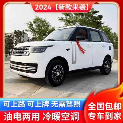 2025新款揽胜四轮电动车家用成人新能源代步车油电两用电瓶轿车