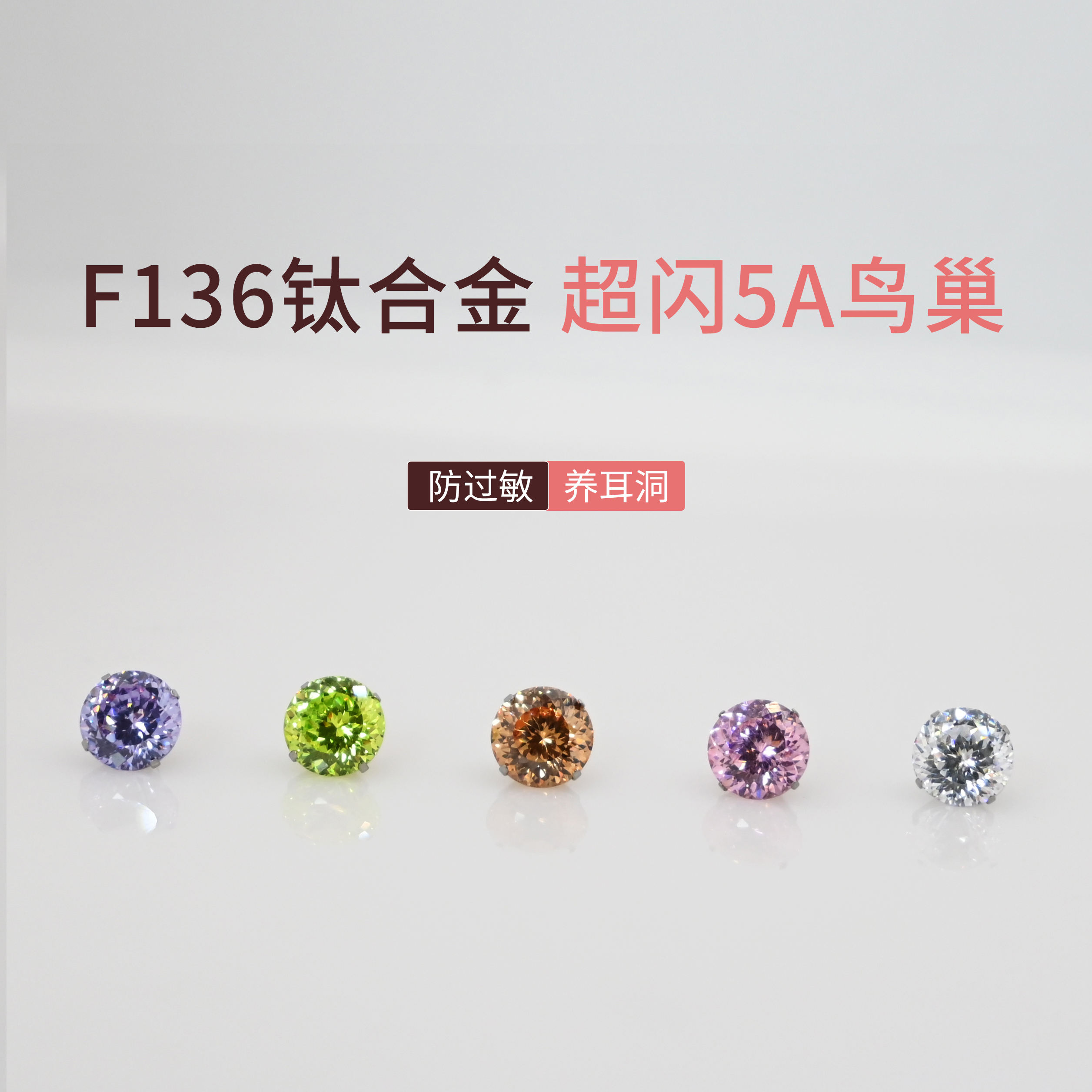 医用F136钛合金耳钉女养耳洞免摘