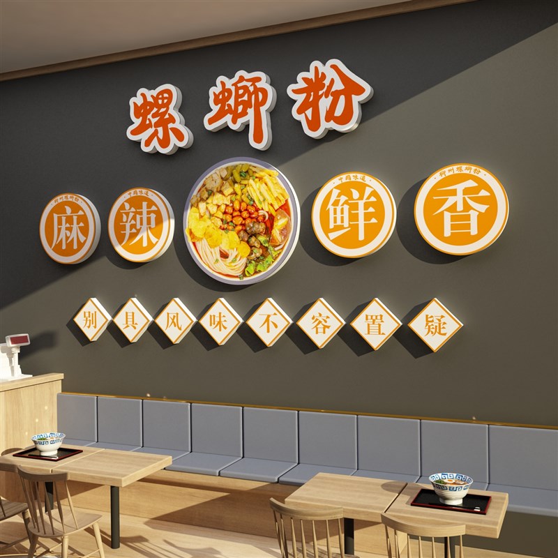 螺蛳粉店内装饰网红饭店墙面快早餐饮小吃馆米面线创意贴纸壁挂画图片