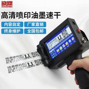 极速骁鼎喷码机手持小型打u生产日期打码器打标机打标签机打价格