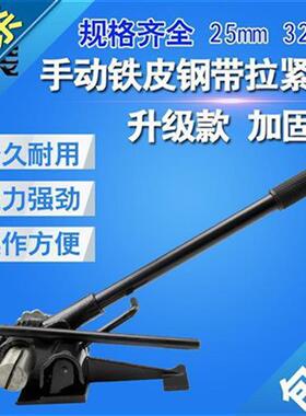 极速铁皮钢带手动器捆n绑带收紧拉紧器D25mm32mm捆扎铁皮钢带打包