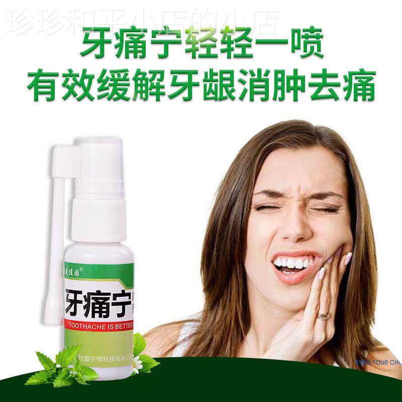 极速牙髓炎牙神经j疼牙根出血智齿牙周炎牙龈发炎红肿止痛虫牙洞