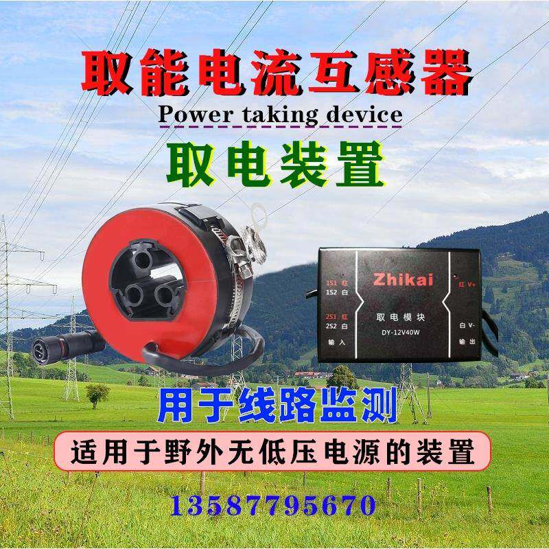 极速CT取能取电综置开口电流互感器10KV电磁X感应取能装置