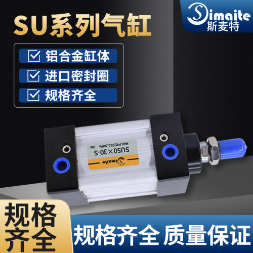 极速新品标准气缸SU3o2/40/50大推力气动长行程可调节小型汽缸小
