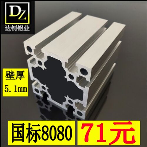 新品工业国标铝挤型材料8080W重型加厚度铝合L金型材加厚方管80*8
