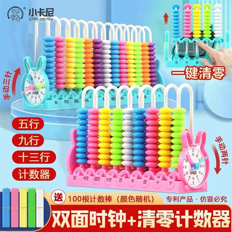 极速小学生5行9行m13行清零计数器一二年级数学计算架儿童加减法