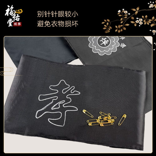 新品白事袖章丧事黑纱袖套孝袖祭祀胸花孝箍沉痛悼V念殡仪馆殡葬