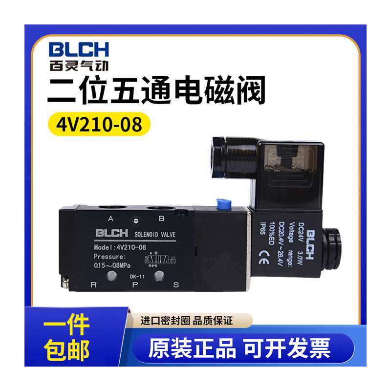 极速百灵气动电磁阀4V210-08 310-10 410-15二位五通换Y向阀220气