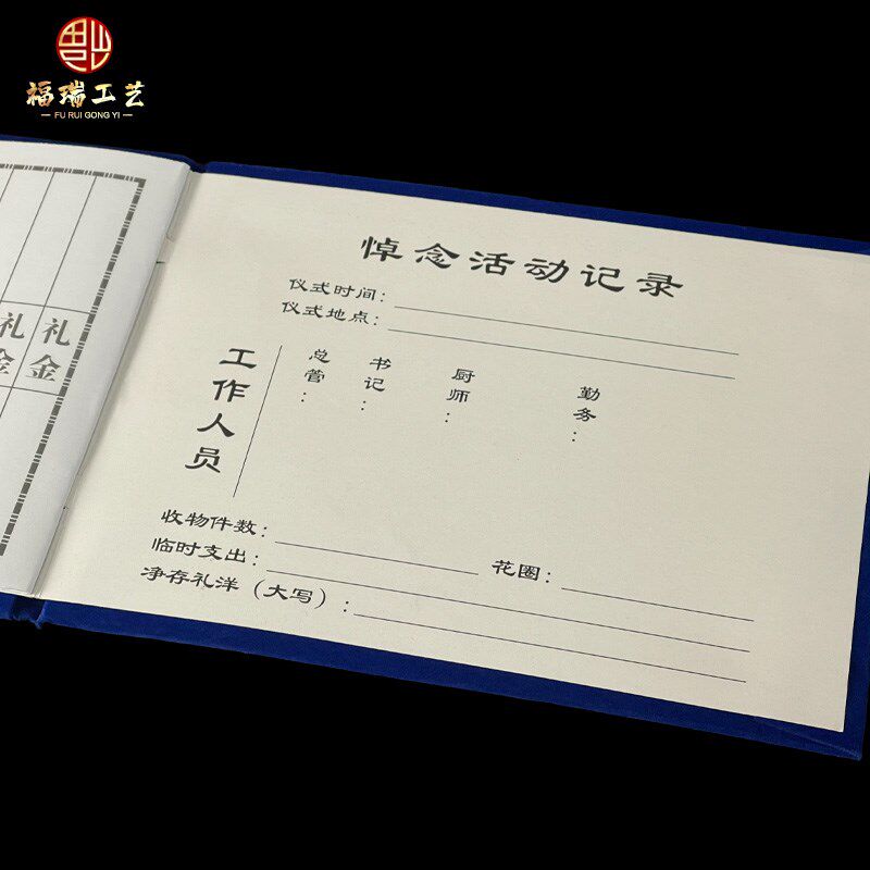 新品白事礼金簿随礼单人情记账本嘉宾来I宾签名册登记册礼簿殡葬