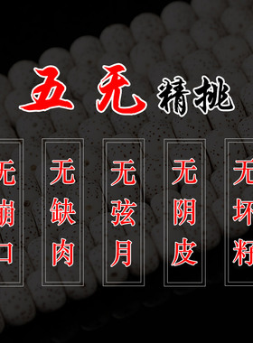 极速精挑海南正月星月菩提子文玩手串F高密干磨顺白手链108颗佛珠