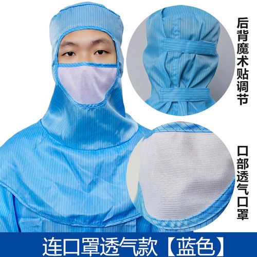 极速QCFH防静电披肩帽连体静电服帽子食品无尘净化车间.电子帽透