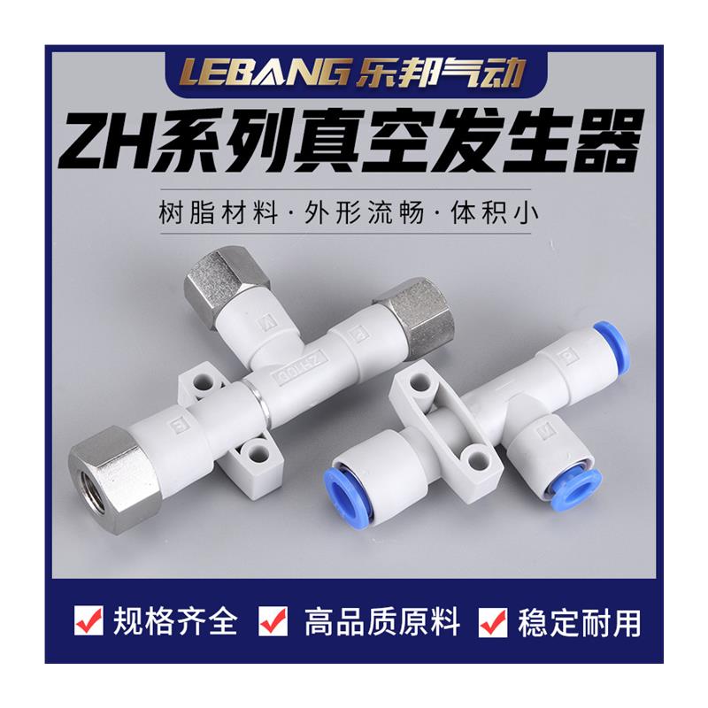 ZH05DS07DL10管式13负压15/18/20真C空发生器06-08-10-12-16-01-0