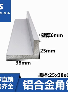 新品角铝38X25X6mm铝合金型y材直角90度包边三角等边氧化l型铝合