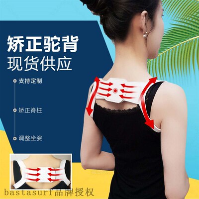 极速Hunchback correction belt adult yoHuth straight back dev