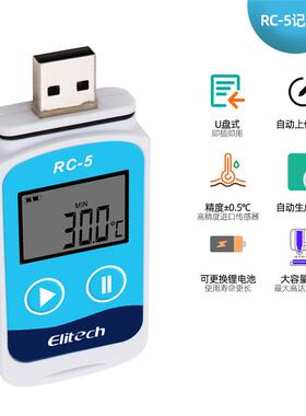 极速精创温度计RC-5医药冷链运输用可携式USBQ自动记录数据温度记