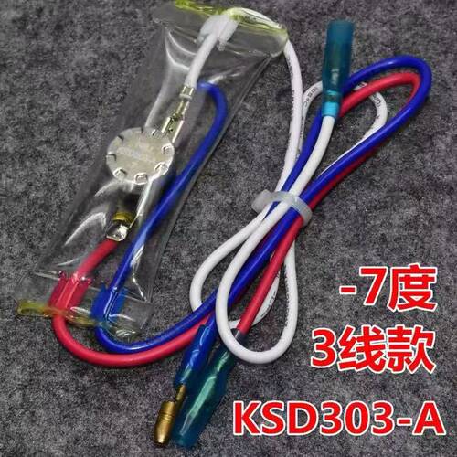 新品无霜冰箱除霜温控器KSD303A-7/FN8双金属片化霜温控2/3线负7