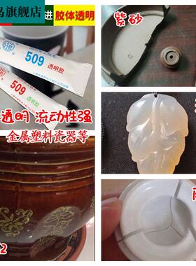 极速509强力i胶水透明AB胶粘剂陶瓷茶壶紫砂壶耐温防水油环氧树脂