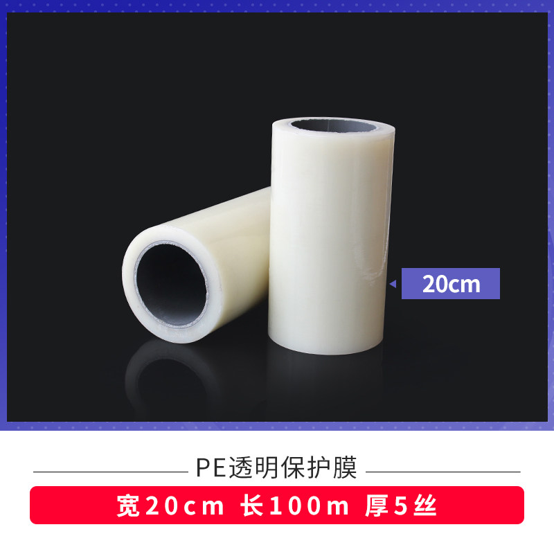 极速宽20cm透明保护膜PE不锈钢贴膜自粘膜N不修改保护膜家具保护,办公设备/耗材/相关服务,pe胶带,淘宝优惠券,粉丝福利购,淘宝优惠卷