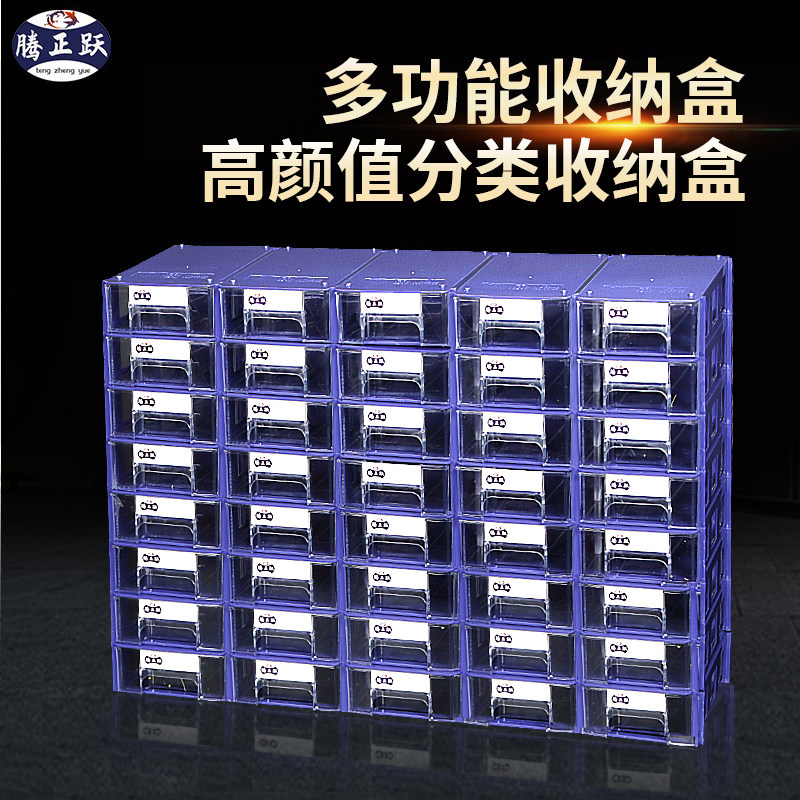 极速腾正跃透明桌面整理小物件收纳盒抽屉式防尘塑V料盒子分类储