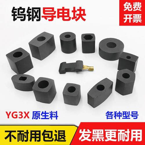 极速材质圆形工字形方柱导电块圆柱形钨钢线切割R硬度14常用耐用