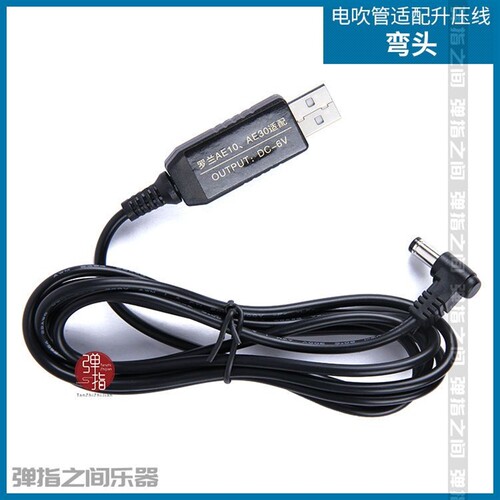 极速罗兰电吹管的升压线供电线增压线AE10 AE20 RAE30 电吹管外接