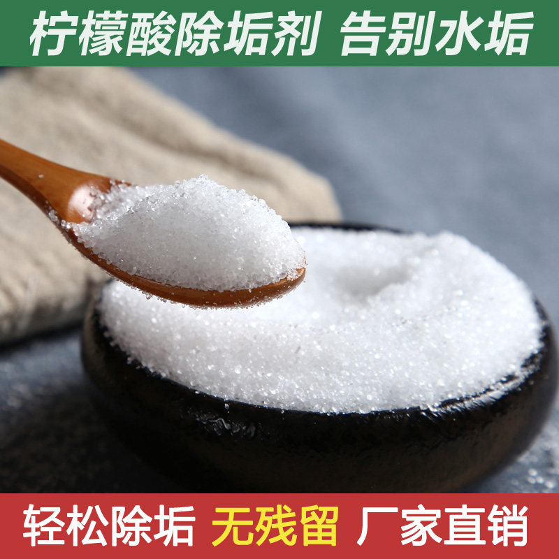 极速5斤柠檬酸除k垢剂饮水机清洁厨房热水壶家用去除水垢清除剂包