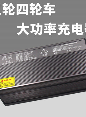极速60v15a48v10a72v100ah安F四轮电动车充电器三轮车大功率快充