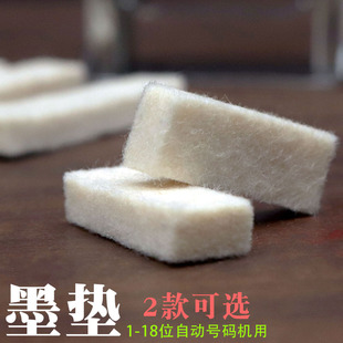 极速打码机毛毡自动m号码机印油墨垫打码器页码机海绵垫棉花垫替