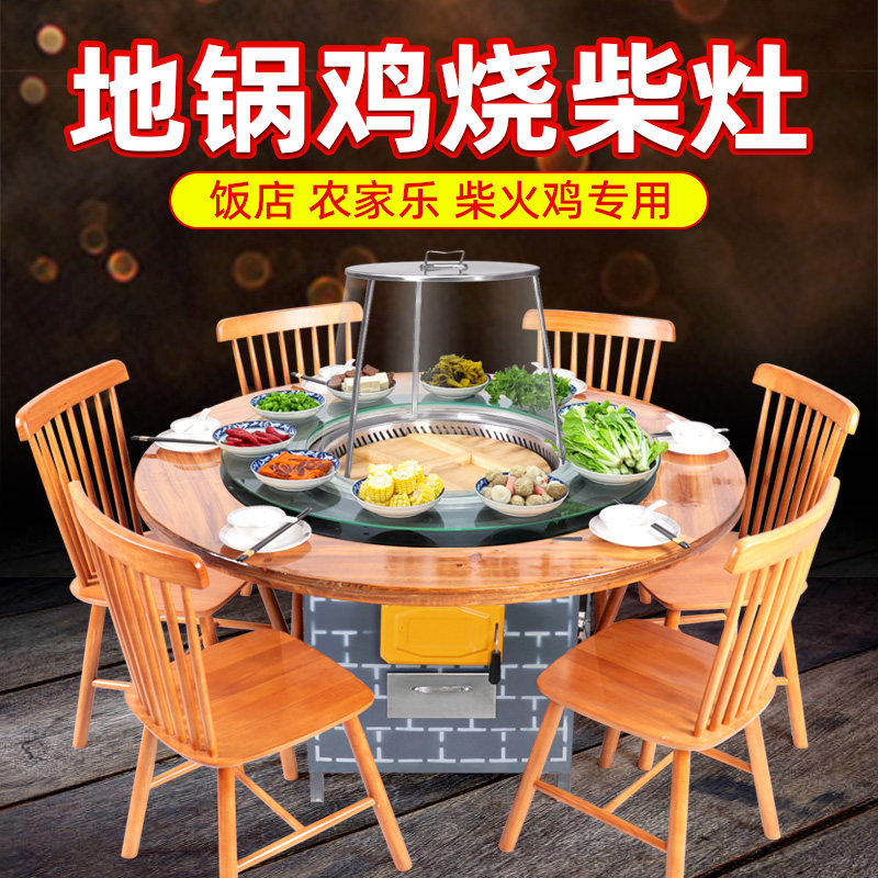 速发铁锅炖灶台桌柴火灶地锅鸡大锅土灶商用自吸火锅桌子柴火鸡专