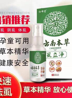 新品百部酊除f虱子药儿童去头虱小女孩头上阴虱祛除孕妇成人长发