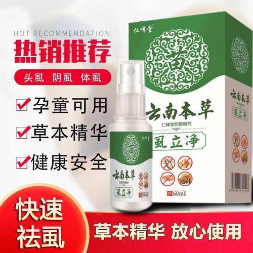 新品百部酊除f虱子药儿童去头虱小女孩头上阴虱祛除孕妇成人长发
