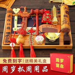 极速。男宝宝抓周用品套装u女宝一周岁礼物复古抓阄道具小孩生日