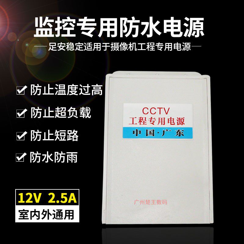 极速室外防雨防水12V 2.5A监控电源监控摄像O头专用稳压器可挂上