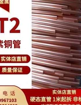 极速新款14151618n19t20T2紫铜管 硬态铜管 直铜管 空心铜管 空调