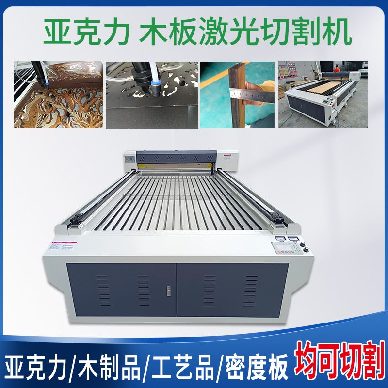 新品木板雷射切割机 密度板激z光裁床 木料家俱切割 大幅面激光镭